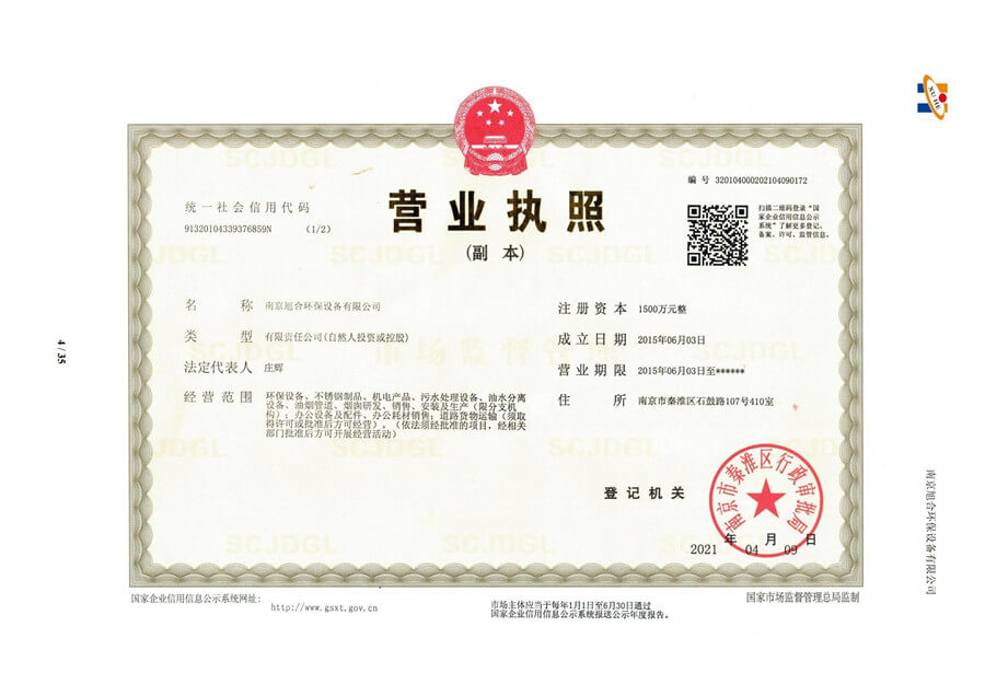营业执照